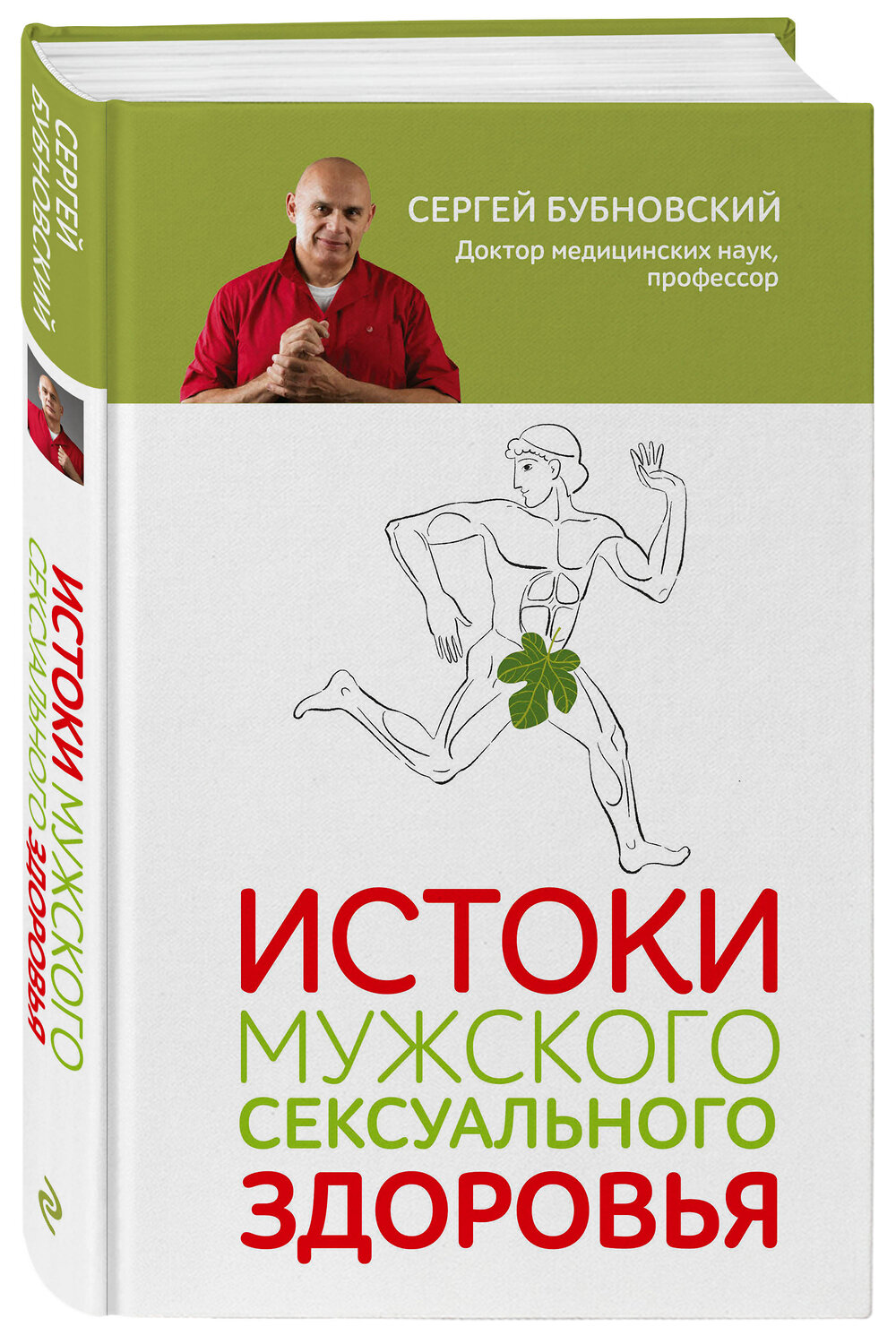 Эксмо Сергей Бубновский "Истоки мужского сексуального здоровья" 349447 978-5-04-113760-1