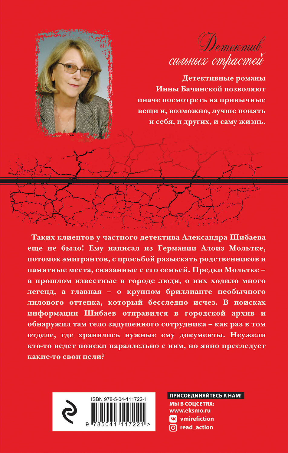 Эксмо Инна Бачинская "Закон парных случаев" 349553 978-5-04-119662-2