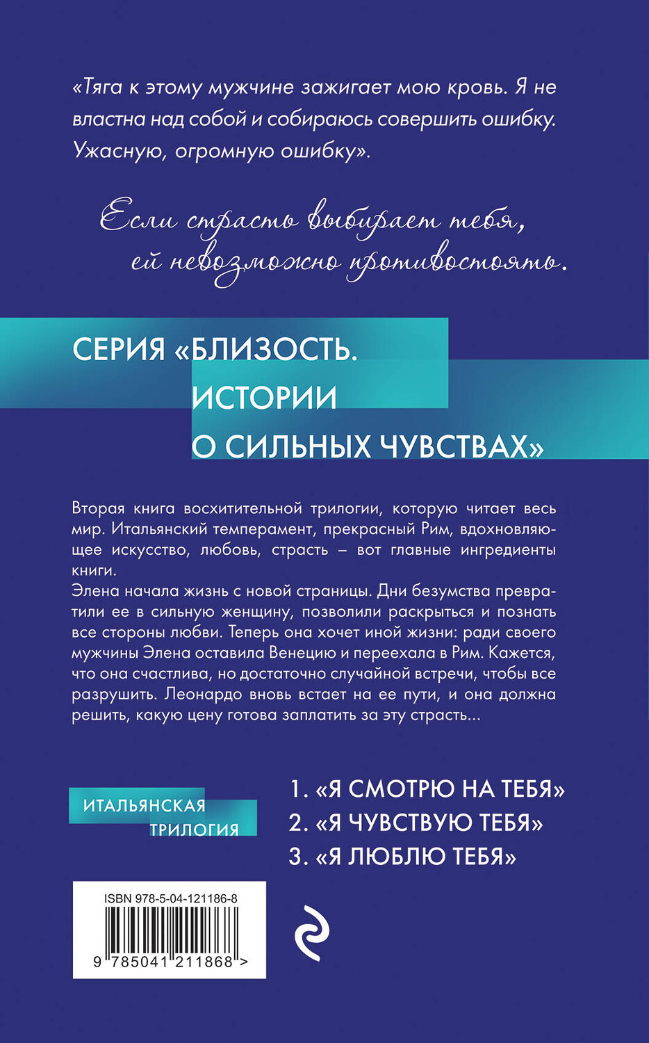 Эксмо Ирэне Као "Я чувствую тебя (новое оформление)" 349628 978-5-04-121186-8