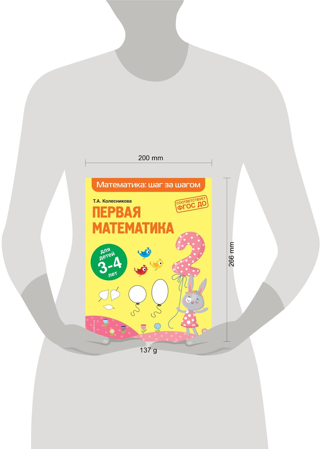 Эксмо Т. А. Колесникова "Первая математика: для детей 3-4 лет" 349679 978-5-04-121421-0