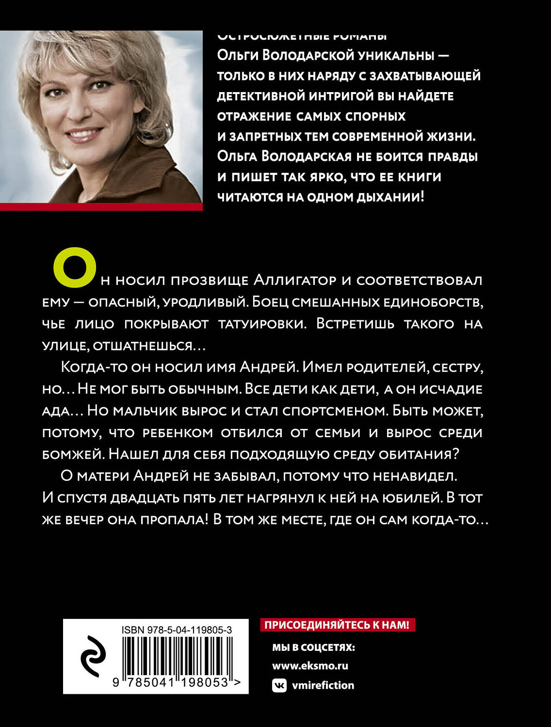 Эксмо Ольга Володарская "То ли ангел, то ли бес" 349769 978-5-04-119805-3