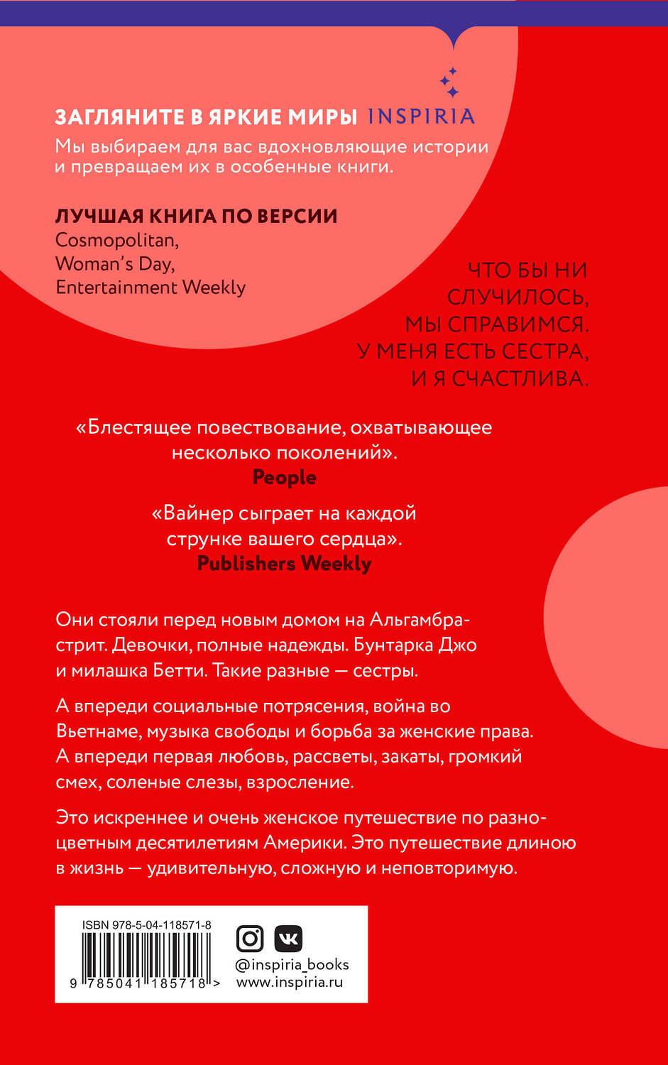 Эксмо Дженнифер Вайнер "Миссис Все на свете" 349863 978-5-04-118571-8