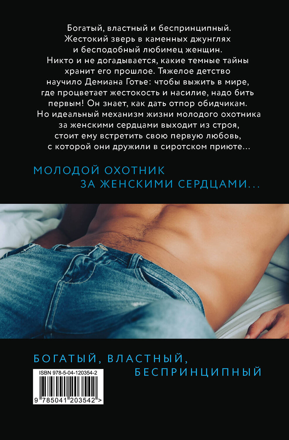 Эксмо Эмилия Грин "Хищник" 349890 978-5-04-120354-2