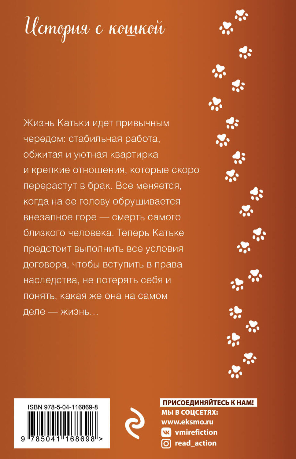 Эксмо Наталия Полянская "Девятая жизнь" 349907 978-5-04-116869-8