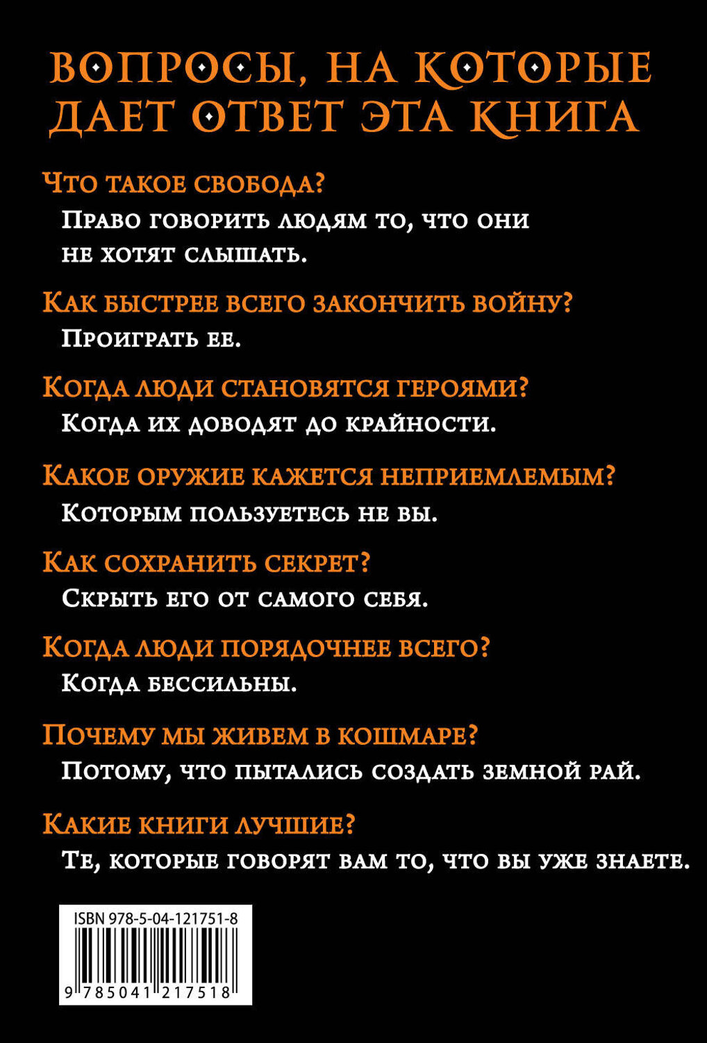 Эксмо Джордж Оруэлл "Все животные равны" 349953 978-5-04-121751-8