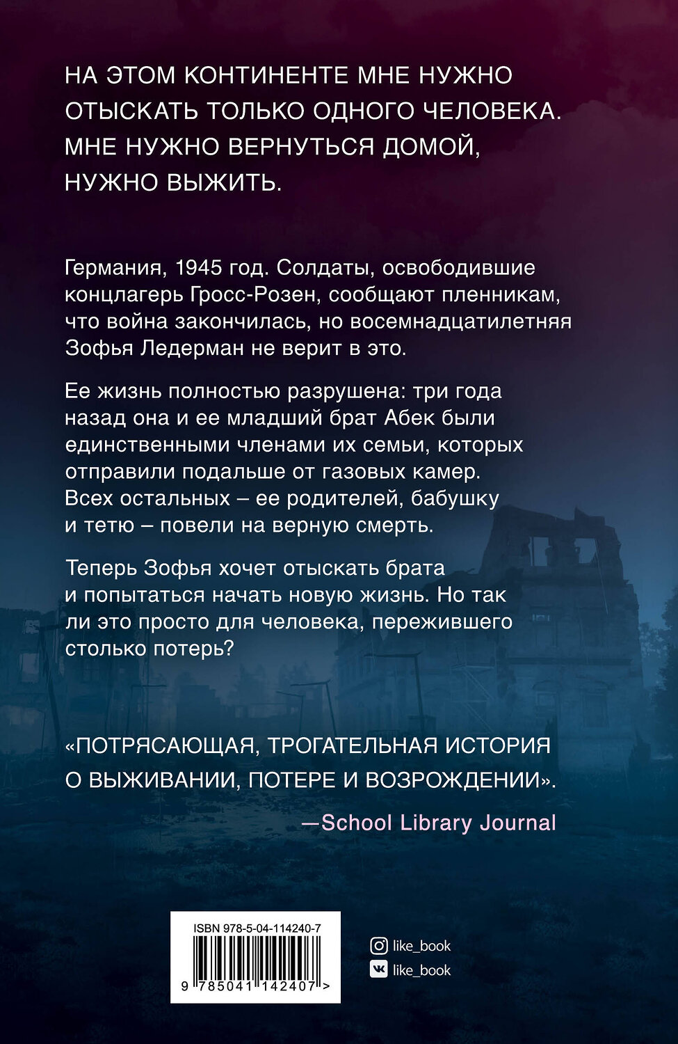 Эксмо Моника Хессе "Их повели налево" 350291 978-5-04-114240-7