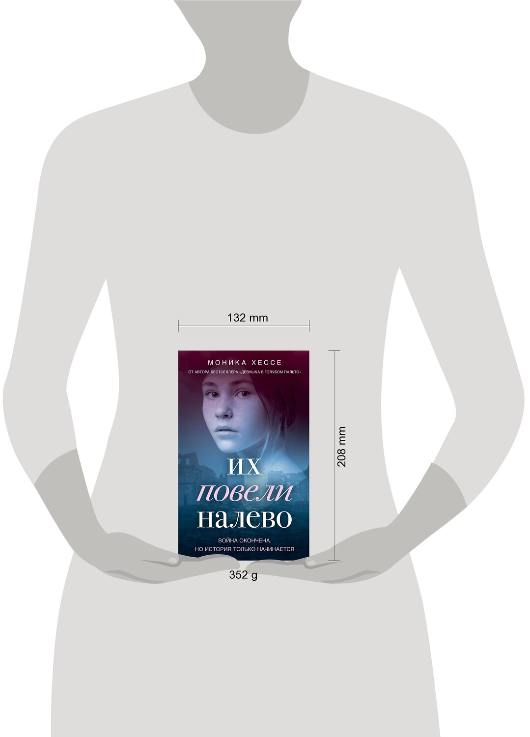 Эксмо Моника Хессе "Их повели налево" 350291 978-5-04-114240-7