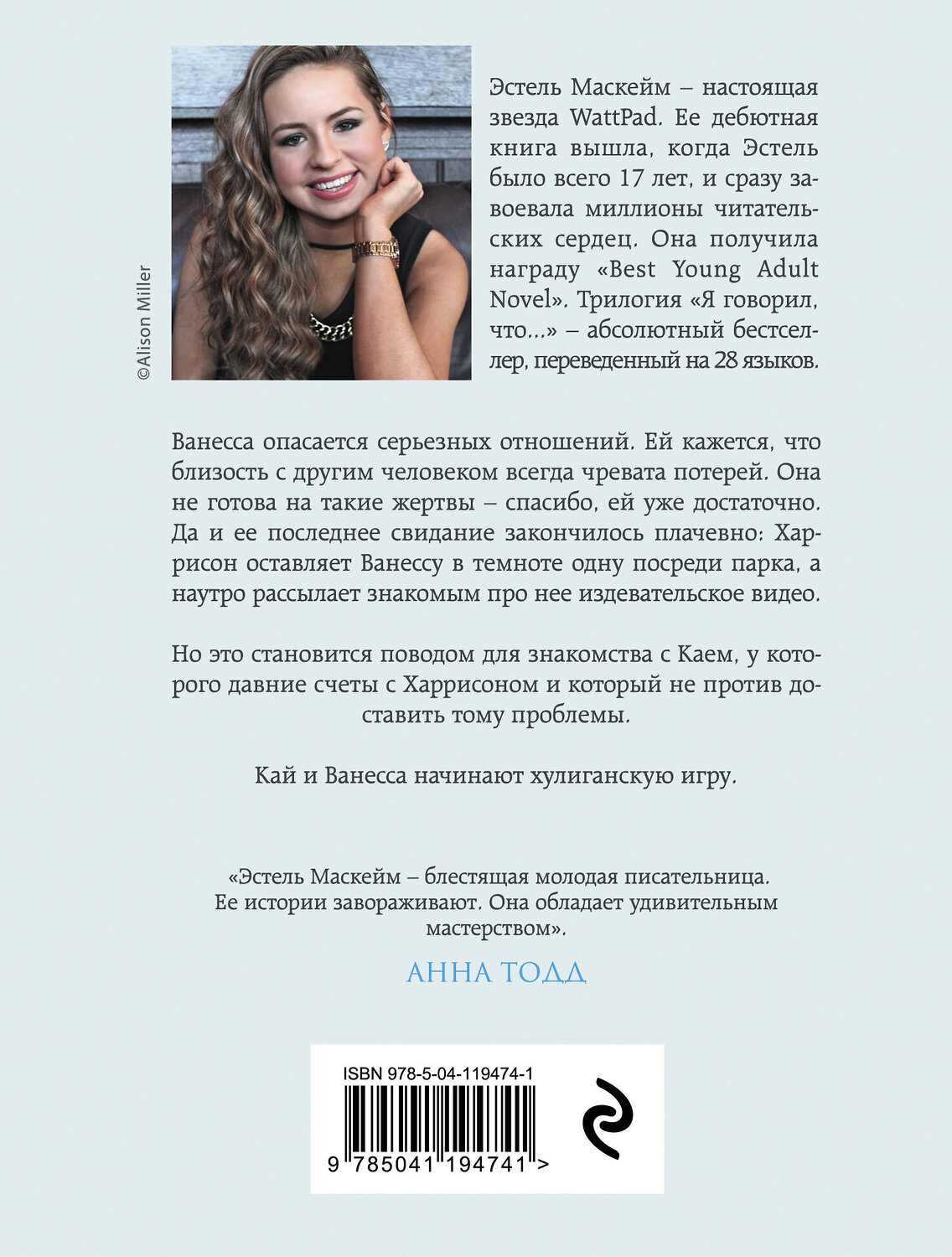 Эксмо Эстель Маскейм "Темная сторона Кая" 350306 978-5-04-119474-1