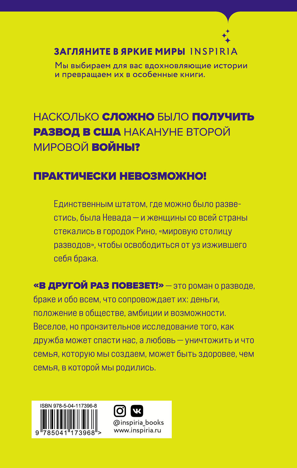 Эксмо Джулия Клэйборн Джонсон "В другой раз повезет!" 350320 978-5-04-117396-8