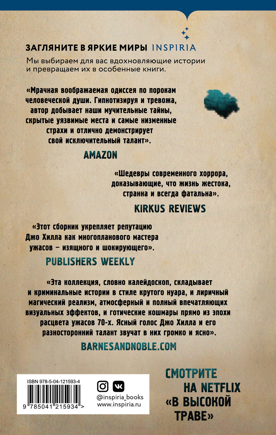 Эксмо Джо Хилл "Полный газ" 350325 978-5-04-121593-4