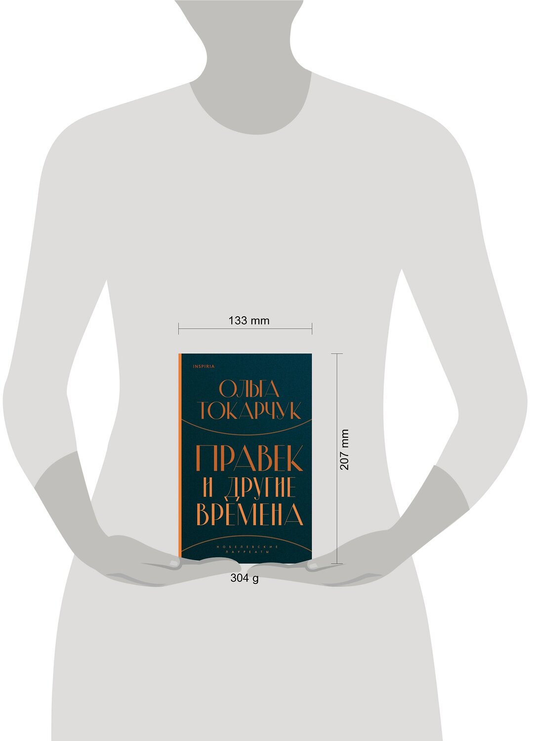 Эксмо Ольга Токарчук "Правек и другие времена" 350337 978-5-04-118115-4