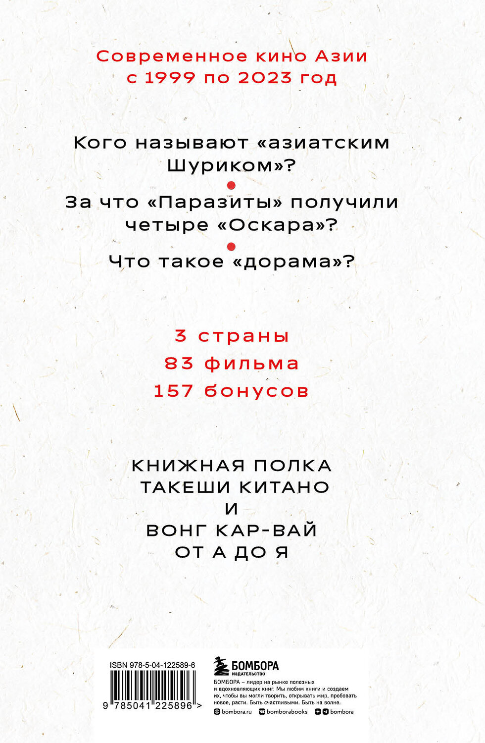 Эксмо Татьяна Богатырёва "КИНЕМАТОГРАФ АЗИИ: Китай, Япония и Южная Корея" 350343 978-5-04-122589-6