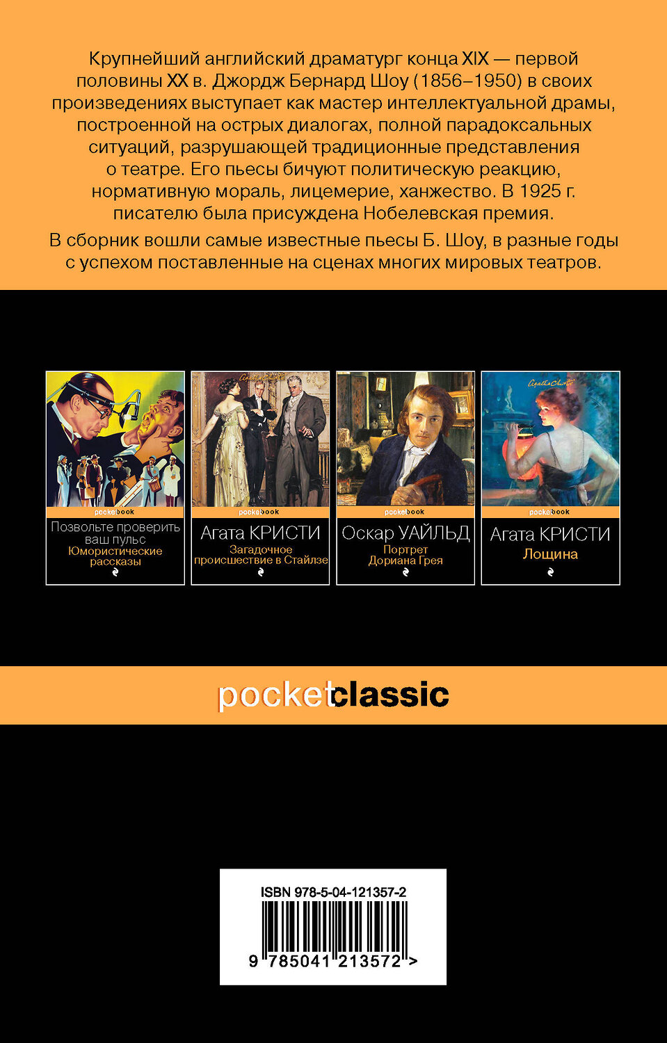 Эксмо Бернард Шоу "Пигмалион" 350355 978-5-04-121357-2
