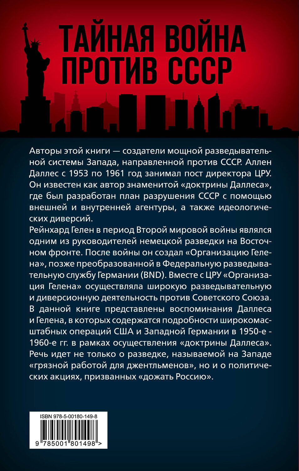 Эксмо Аллен Даллес, Рейнхард Гелен "Дожать Россию! Как осуществлялась Доктрина ЦРУ" 350358 978-5-00180-149-8