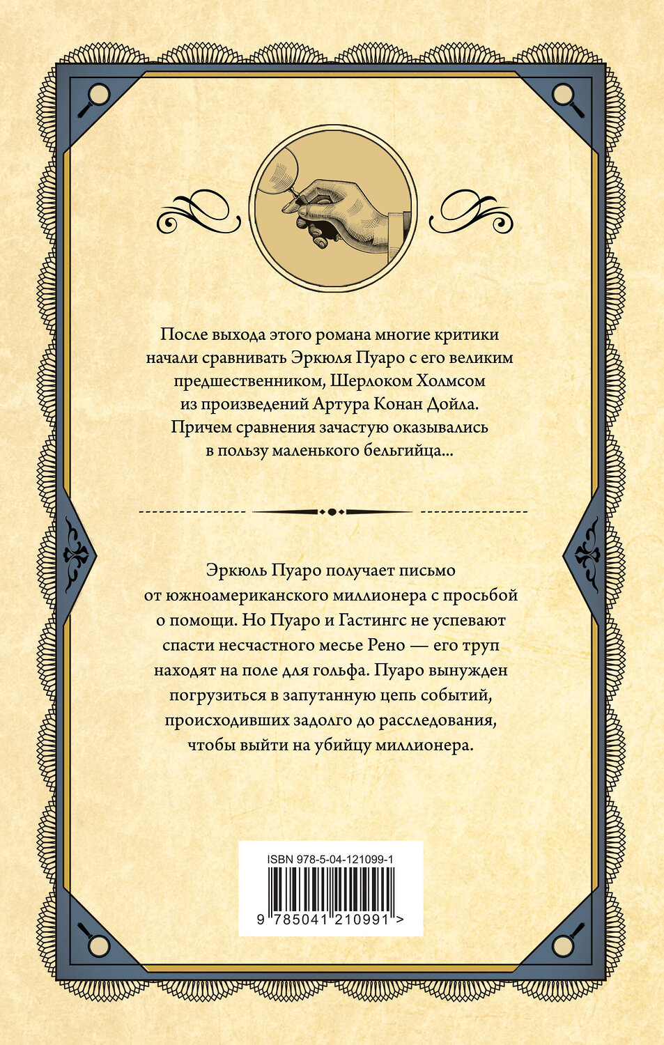 Эксмо Агата Кристи "Убийство на поле для гольфа" 350416 978-5-04-121099-1