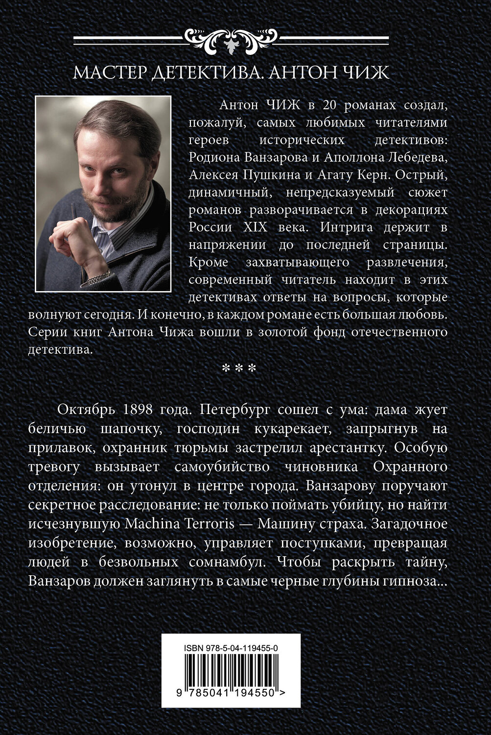 Эксмо Антон Чиж "Сомнамбула" 350474 978-5-04-119455-0