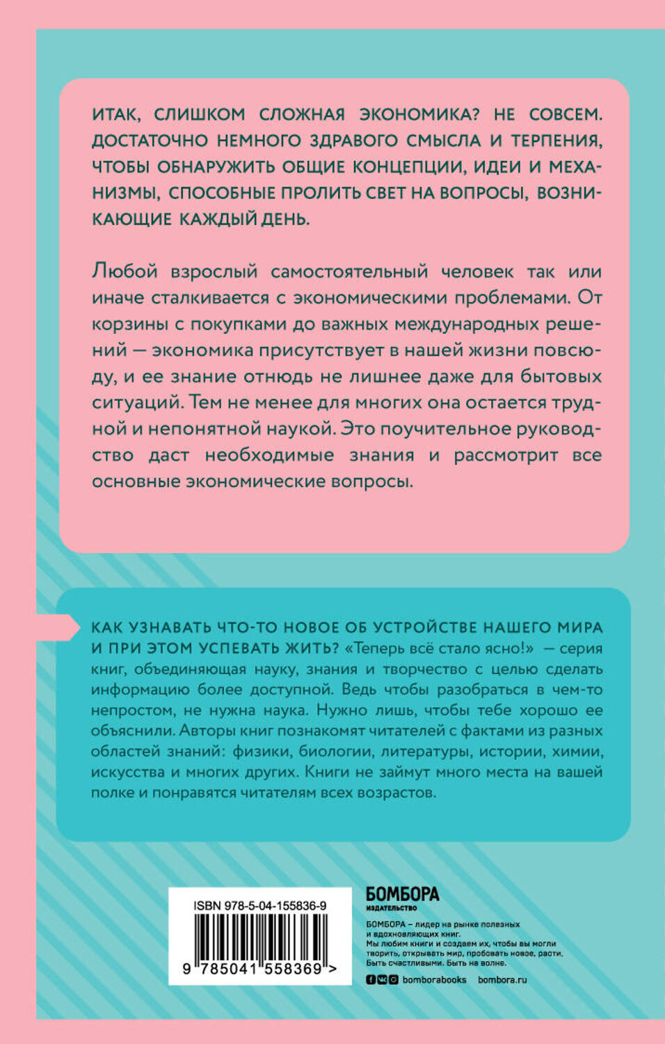 Эксмо Сирота Э.Л. "Главные вопросы экономики. Знания, которые не займут много места" 350520 978-5-04-155836-9