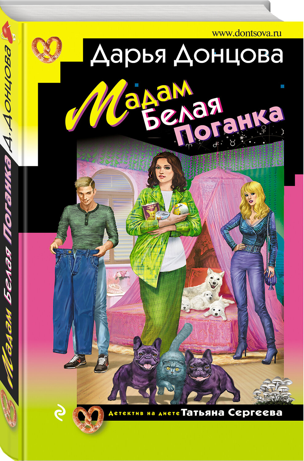 Эксмо Дарья Донцова "Мадам Белая Поганка" 350528 978-5-04-120602-4
