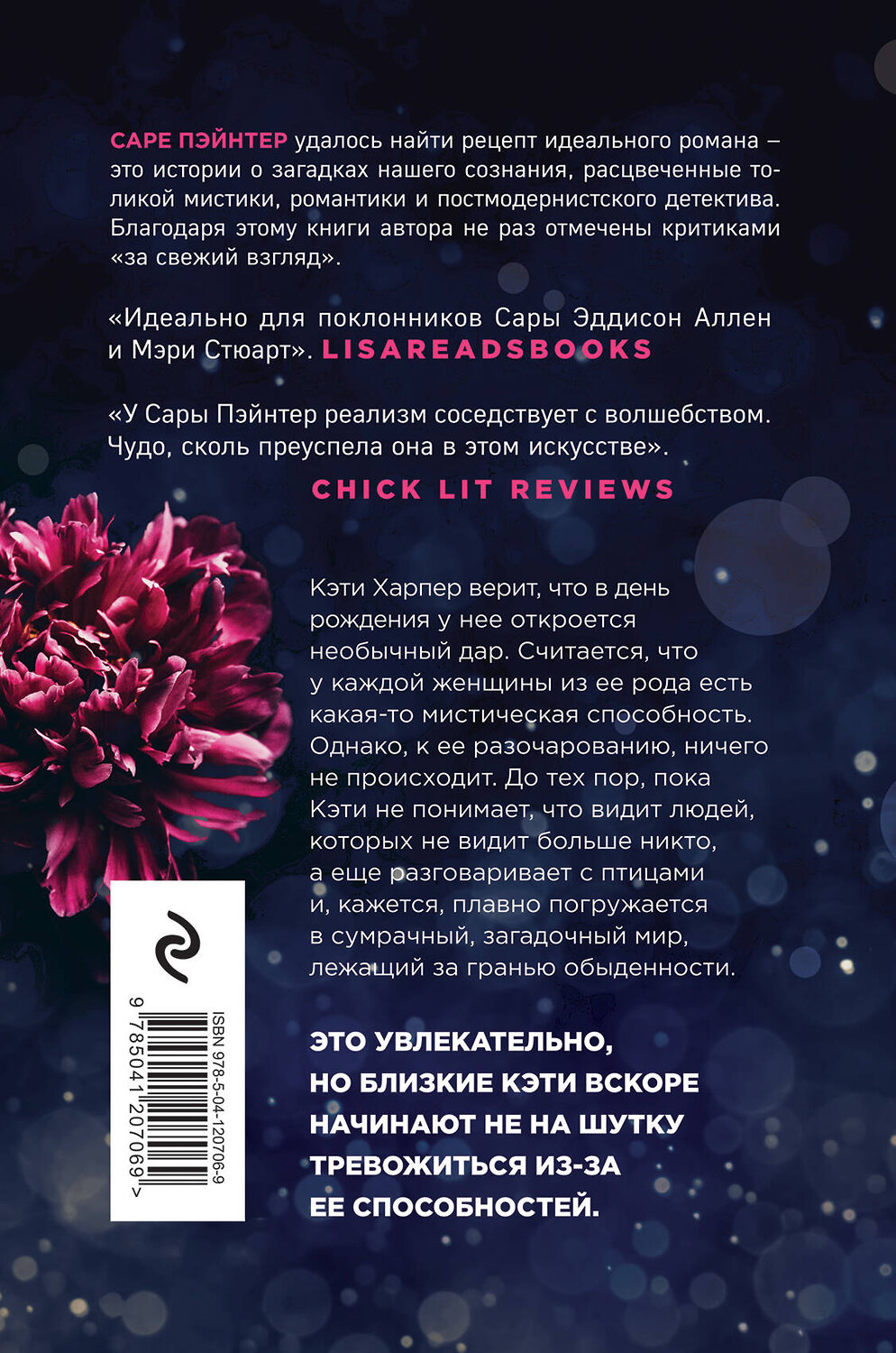 Эксмо Сара Пэйнтер "Тайны призраков" 350593 978-5-04-120706-9