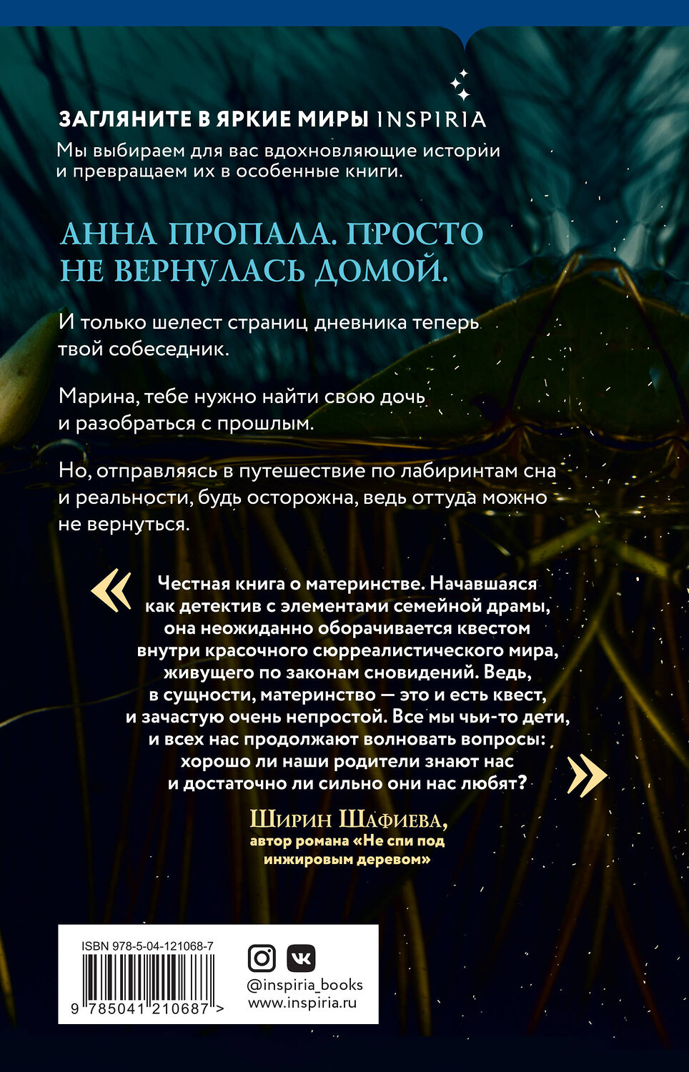 Эксмо Яна Летт "Отсутствие Анны" 350600 978-5-04-121068-7