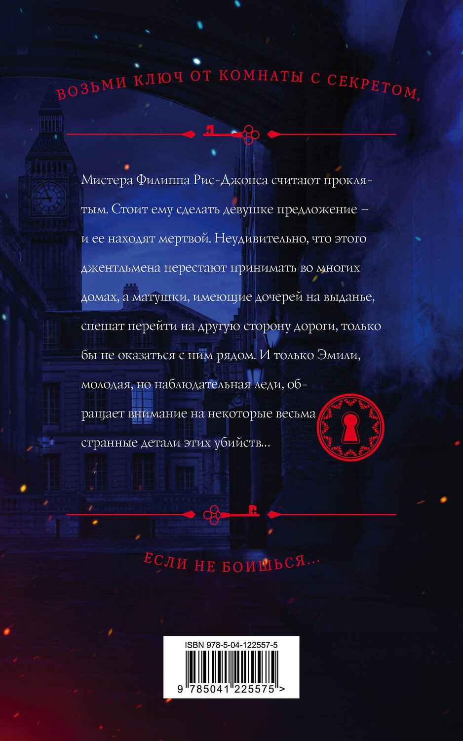 Эксмо Натали Доусон "Леди и смерть" 350609 978-5-04-122557-5