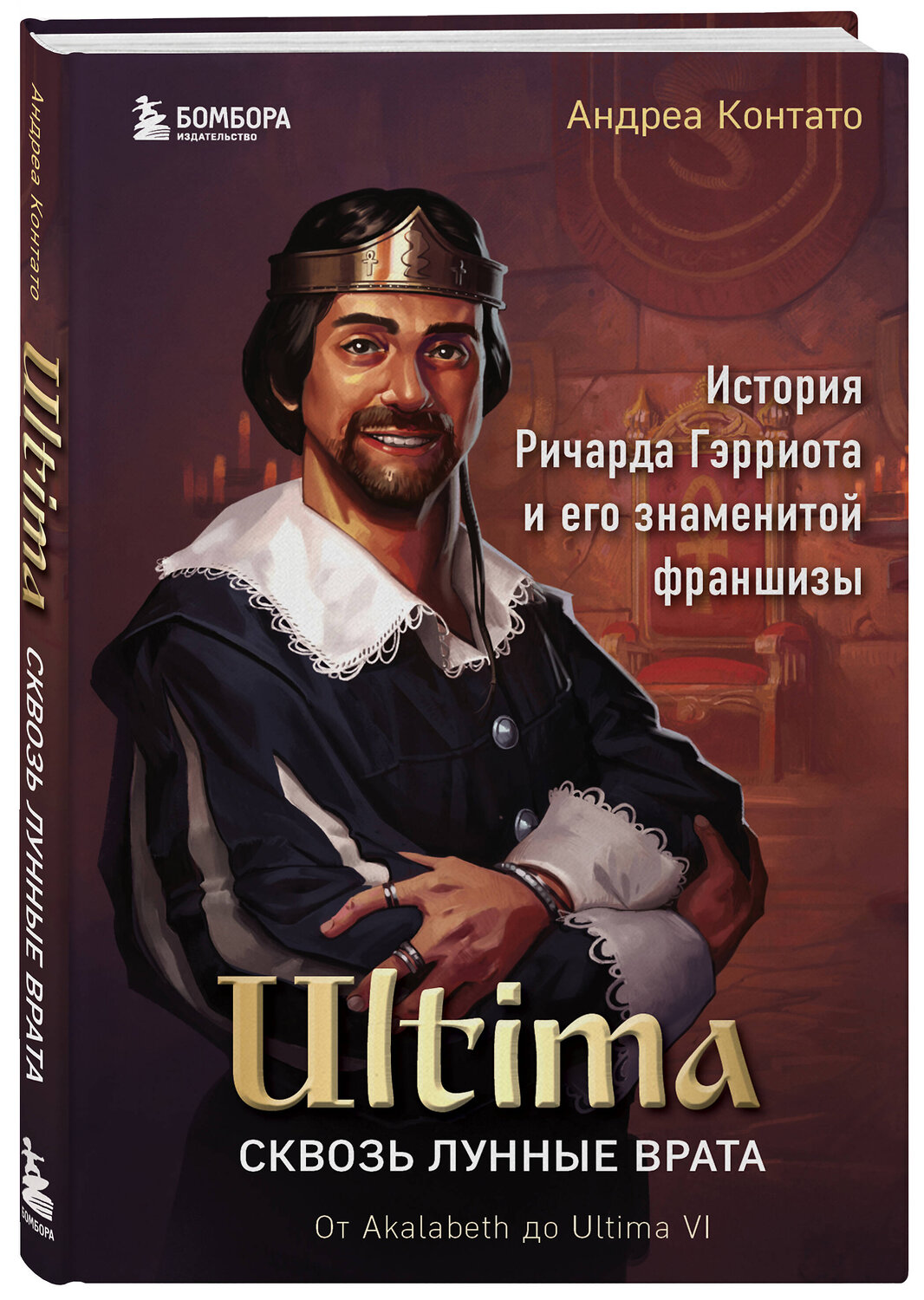 Эксмо Андреа Контато "Ultima. Сквозь Лунные Врата. История Ричарда Гэрриота и его знаменитой франшизы" 350636 978-5-04-123265-8