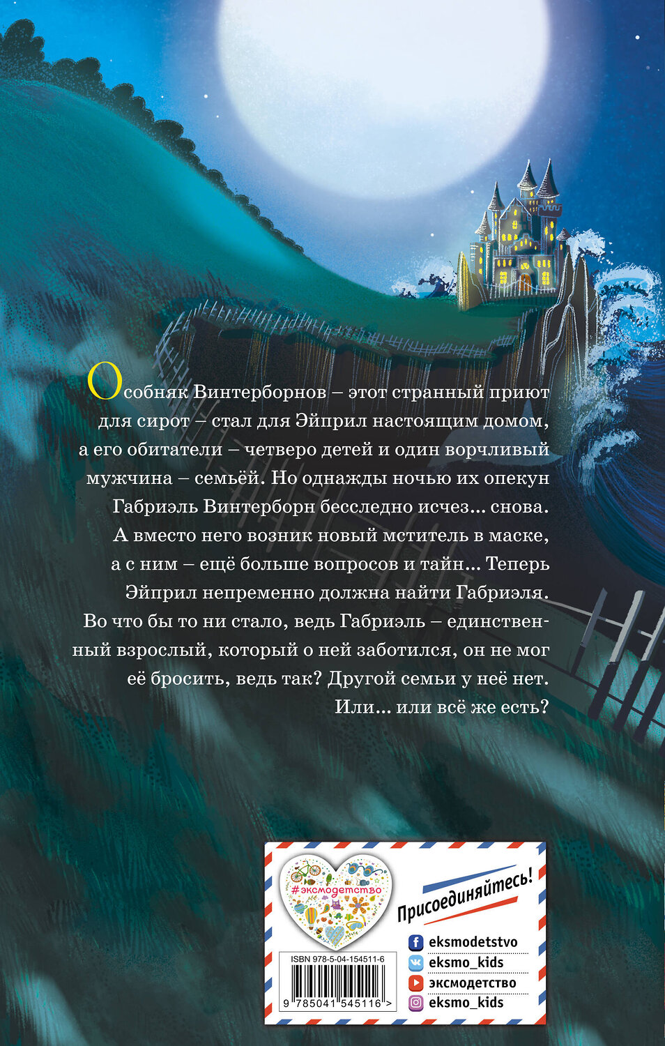 Эксмо Элли Картер "Дверь в будущее (#2)" 350654 978-5-04-154511-6