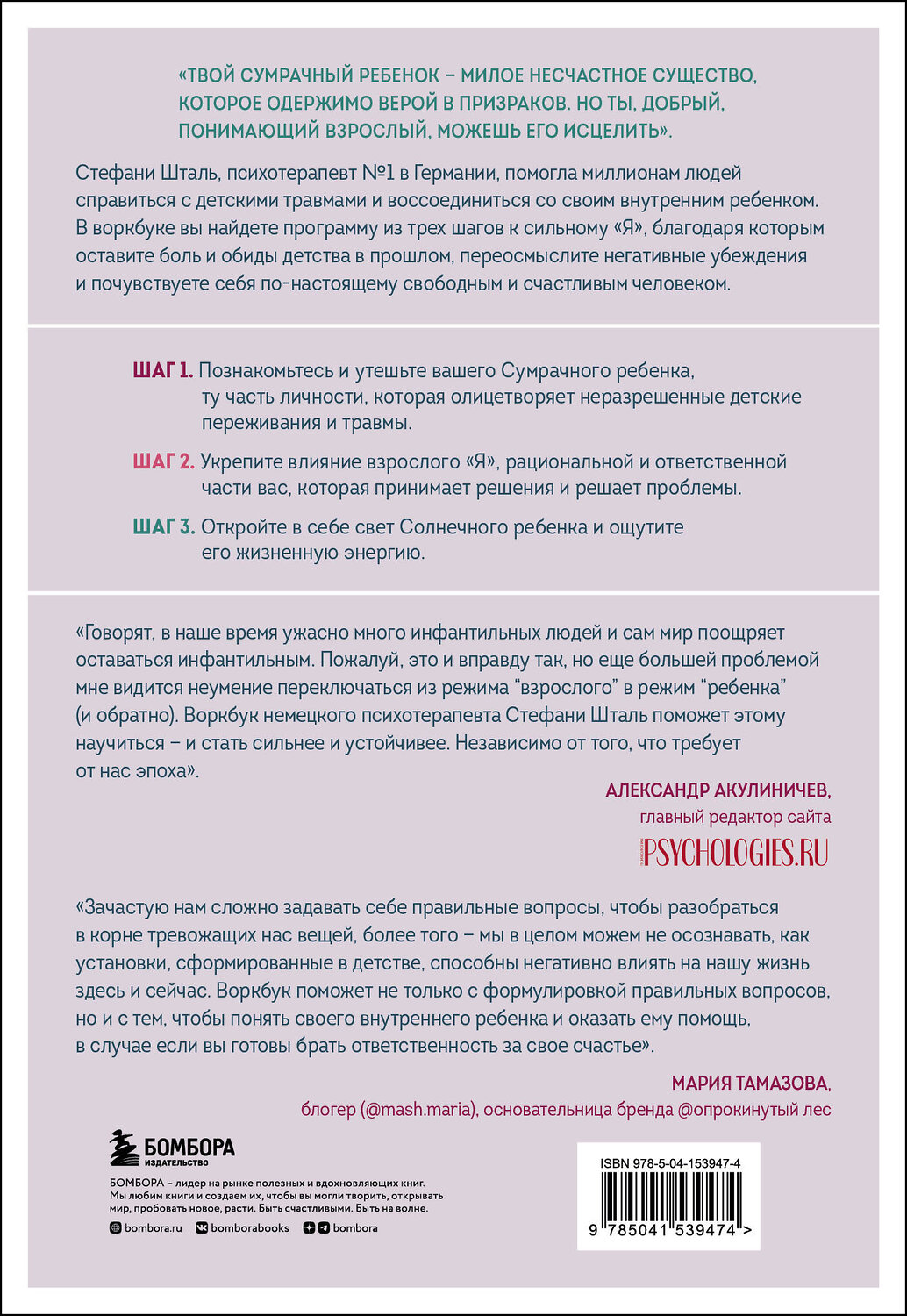 Эксмо Стефани Шталь "Ребенок в тебе должен обрести дом. Воркбук для самостоятельной работы. 3 шага к настоящему себе" 350665 978-5-04-153947-4