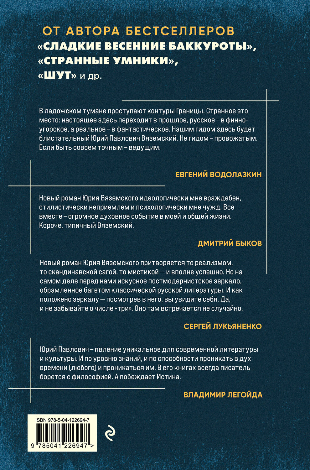 Эксмо Юрий Вяземский "Молот Тора" 350686 978-5-04-122694-7