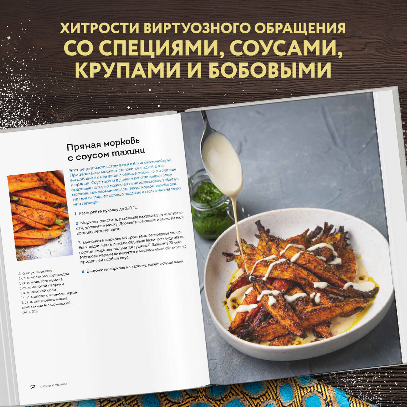 Эксмо Андрей Мокич "Хумус и соленые лимоны. Яркая кухня Ближнего Востока" 350742 978-5-04-169912-3