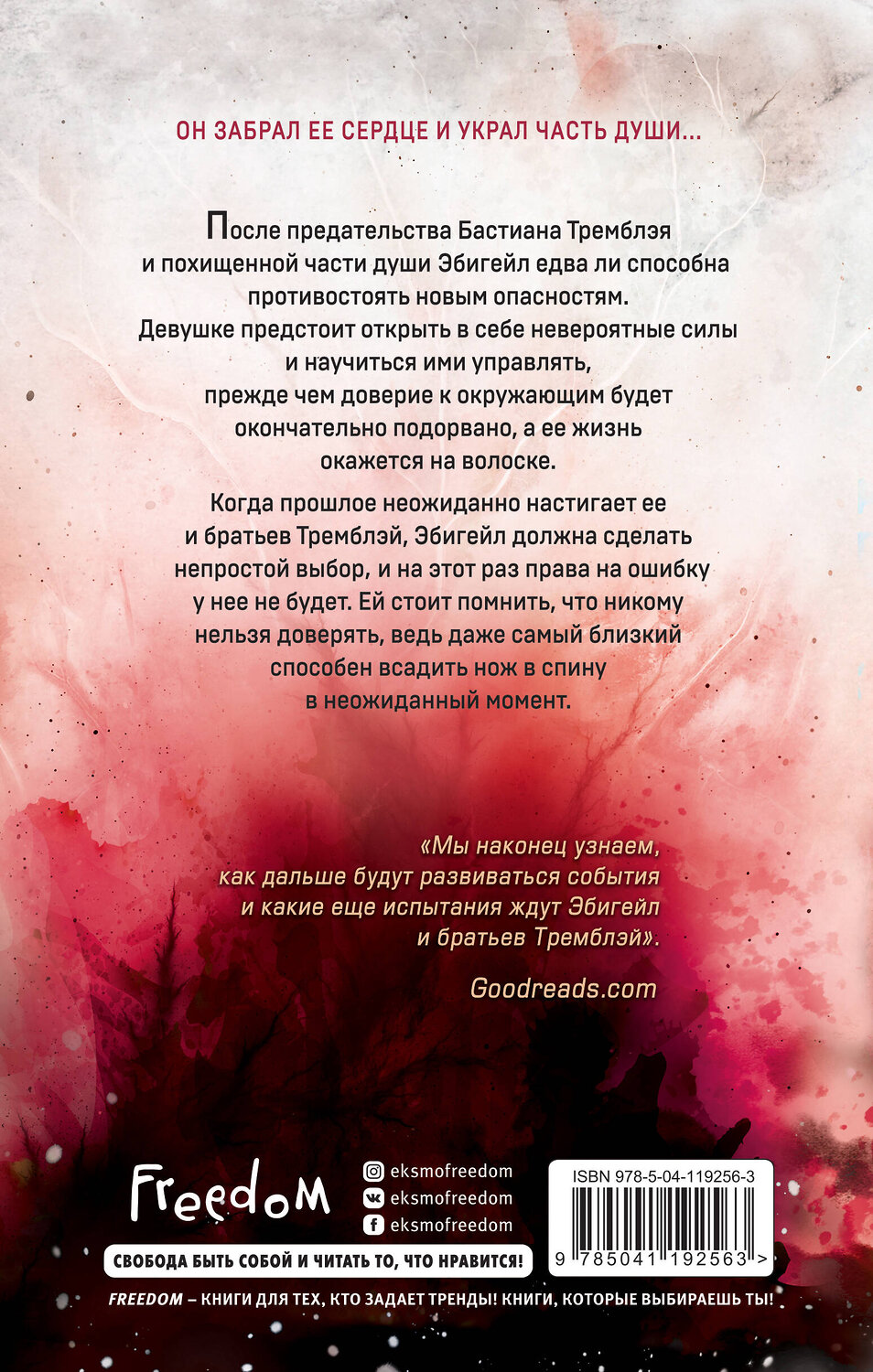 Эксмо Эмили Болд "Тени. Похищенные души (#2)" 350763 978-5-04-154301-3