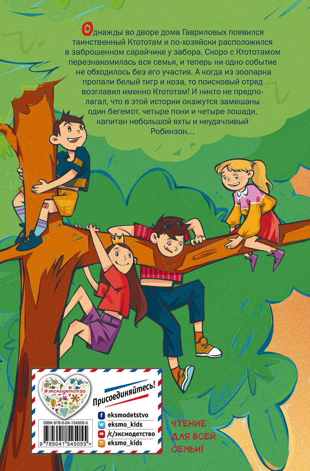 Эксмо Дмитрий Емец "Таинственный Ктототам (выпуск 3)" 350797 978-5-04-154505-5
