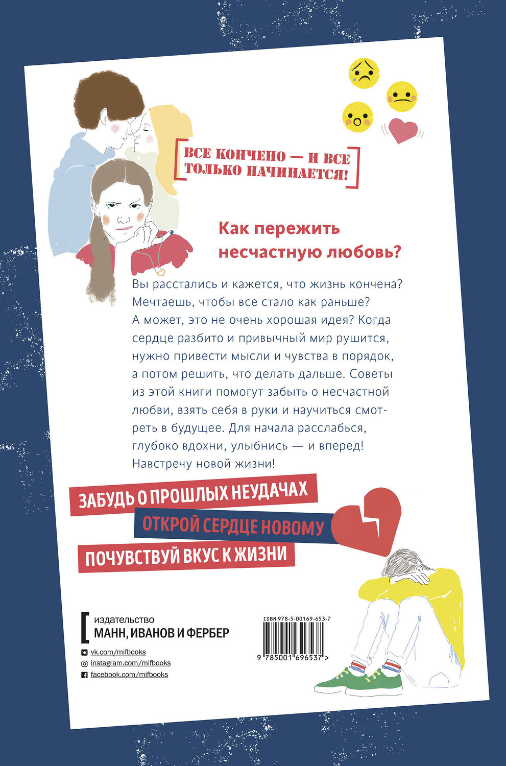 Эксмо Орор Мейер, Софи Буксом "1000 способов пережить расставание с парнем или девушкой" 350827 978-5-00169-653-7