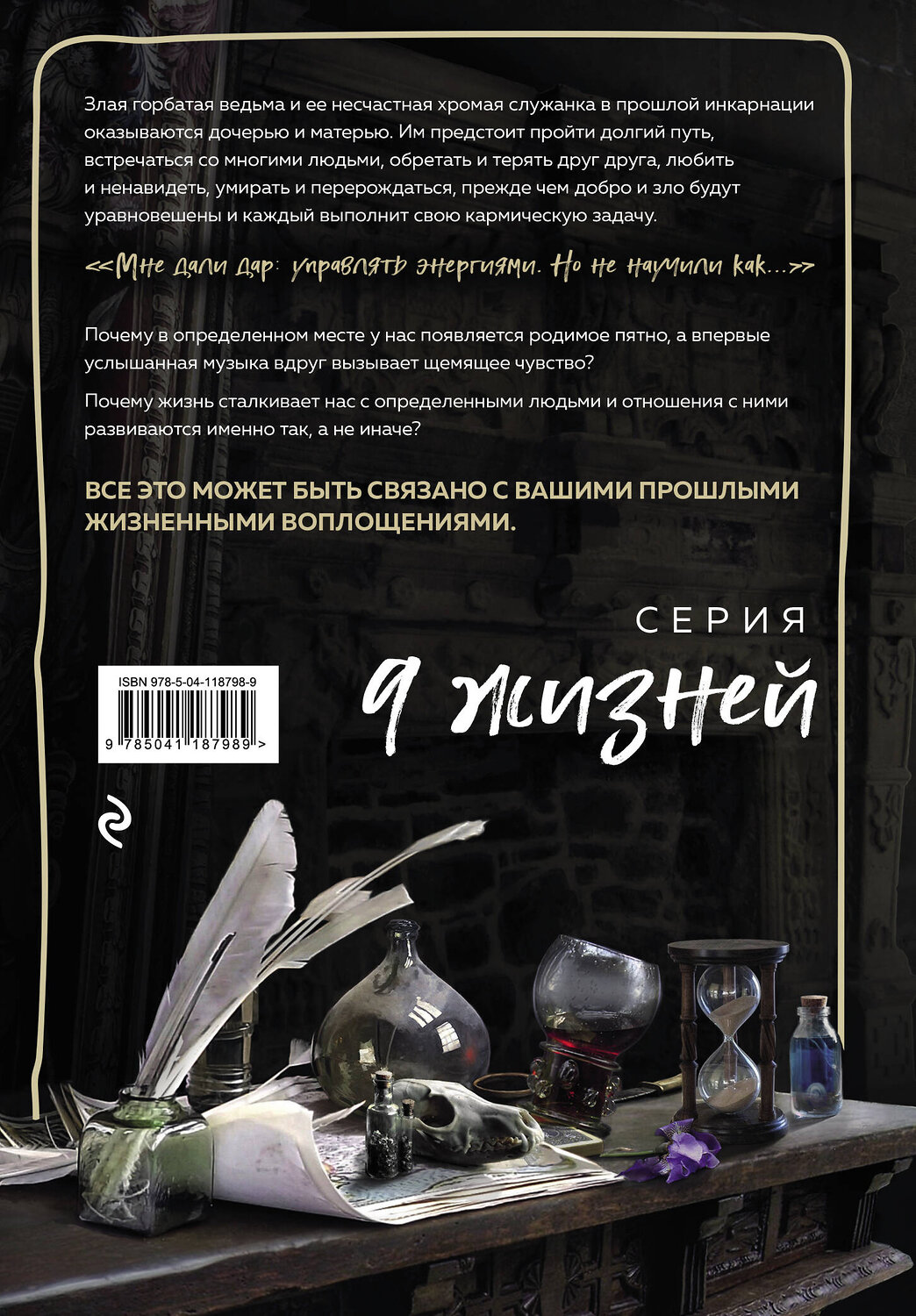 Эксмо Алессандра Айрис "Ведьма. Эпизод 1" 350848 978-5-04-118798-9