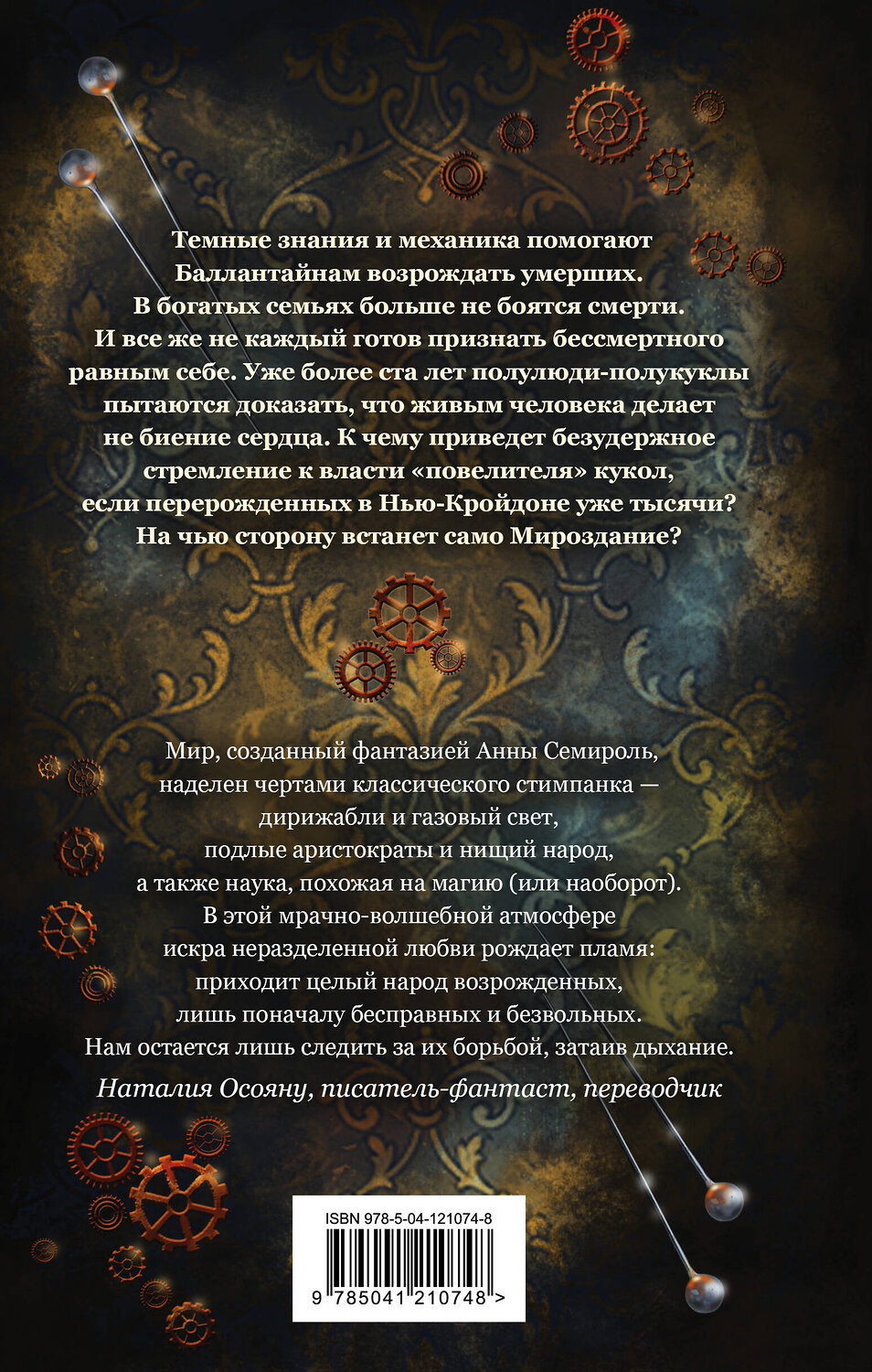 Эксмо Анна Семироль "Игрушки дома Баллантайн" 350894 978-5-04-121074-8