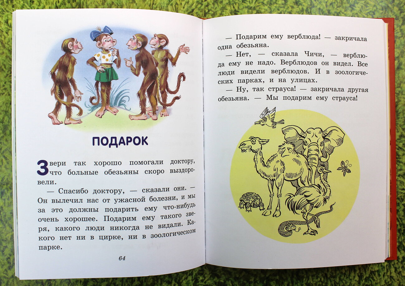 Эксмо Корней Чуковский "Доктор Айболит (ил. В. Канивца)" 350903 978-5-04-154864-3