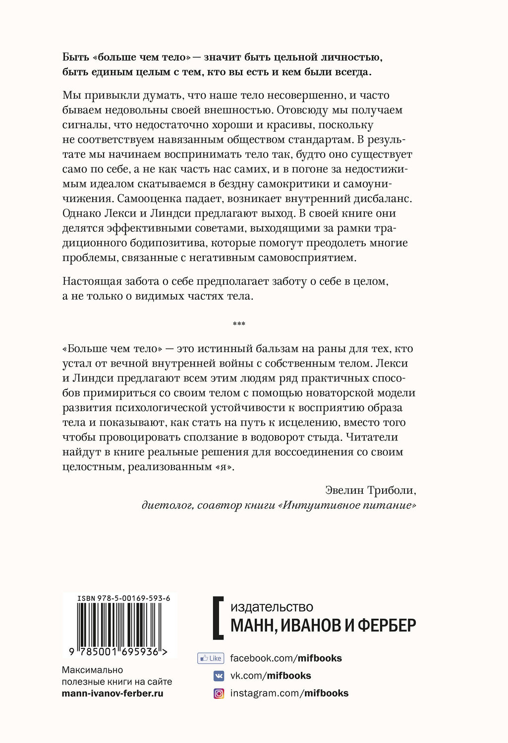 Эксмо Лекси Кайт, Линдси Кайт "Больше чем тело. Принять и полюбить" 350948 978-5-00169-593-6