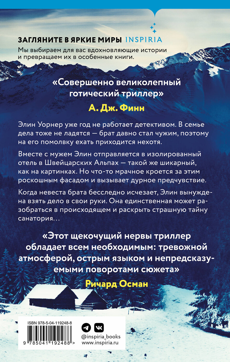 Эксмо Сара Пирс "Санаторий" 350991 978-5-04-119248-8