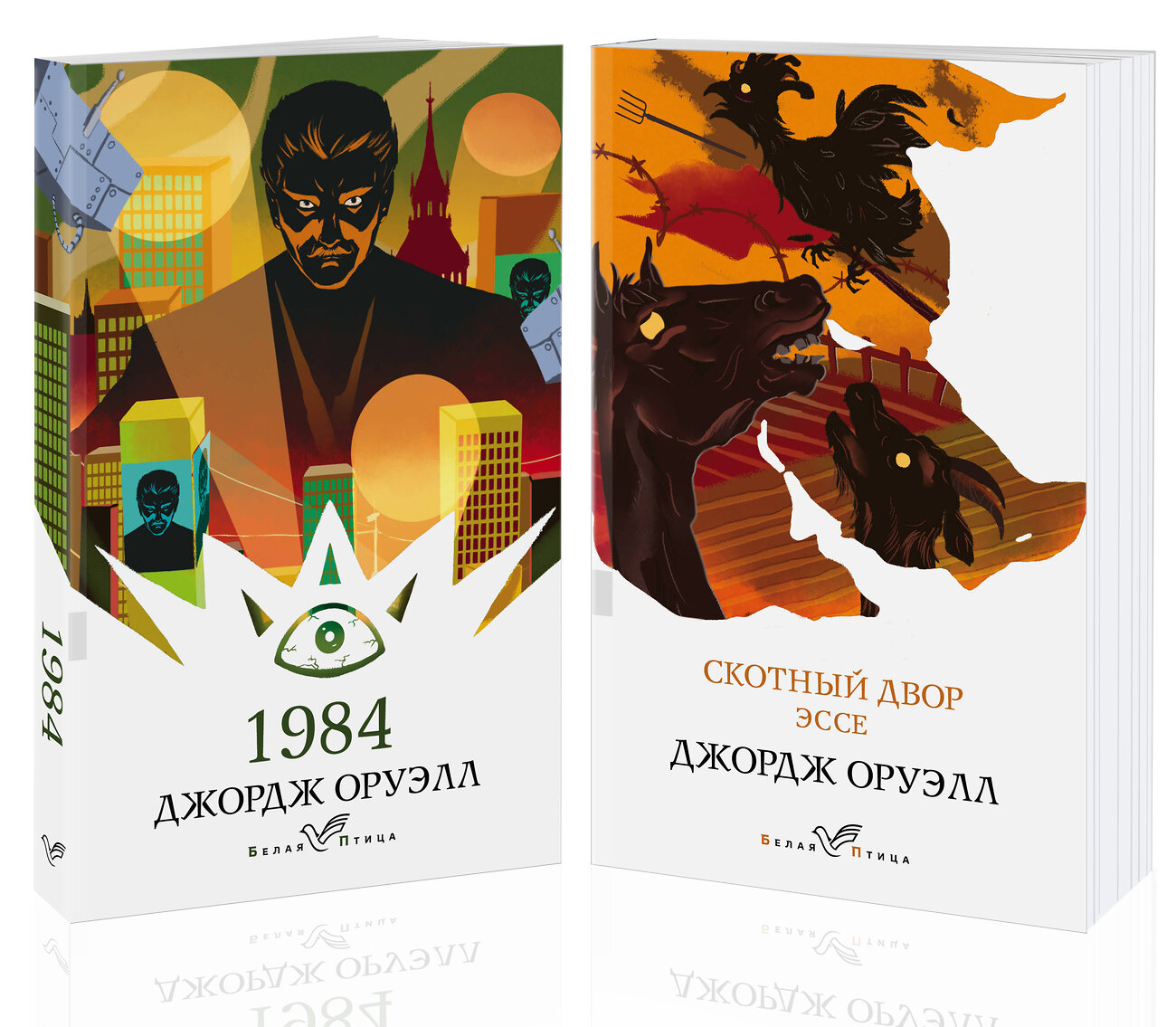 Эксмо Оруэлл Дж. "Набор "Оруэлл: самые известные произведения" (из 2-х книг: "1984", "Скотный двор. Эссе")" 351002 978-5-04-155196-4