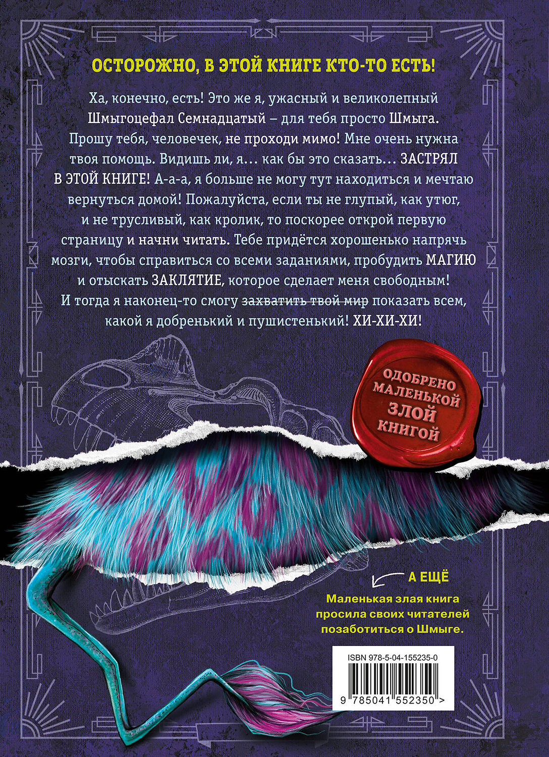Эксмо Йенс Шумахер "Выпусти меня отсюда! Книга с подвохом (выпуск 1)" 351037 978-5-04-155235-0