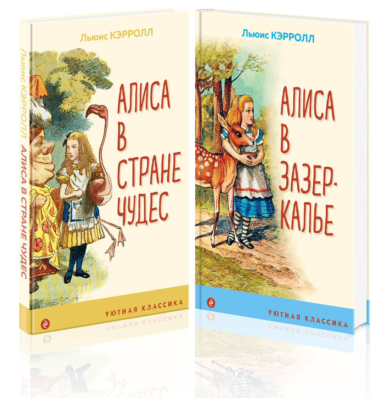 Эксмо Кэрролл Л. "Набор "Алиса в Стране чудес и в Зазеркалье" (из 2-х книг с иллюстрациями)" 351096 978-5-04-155498-9