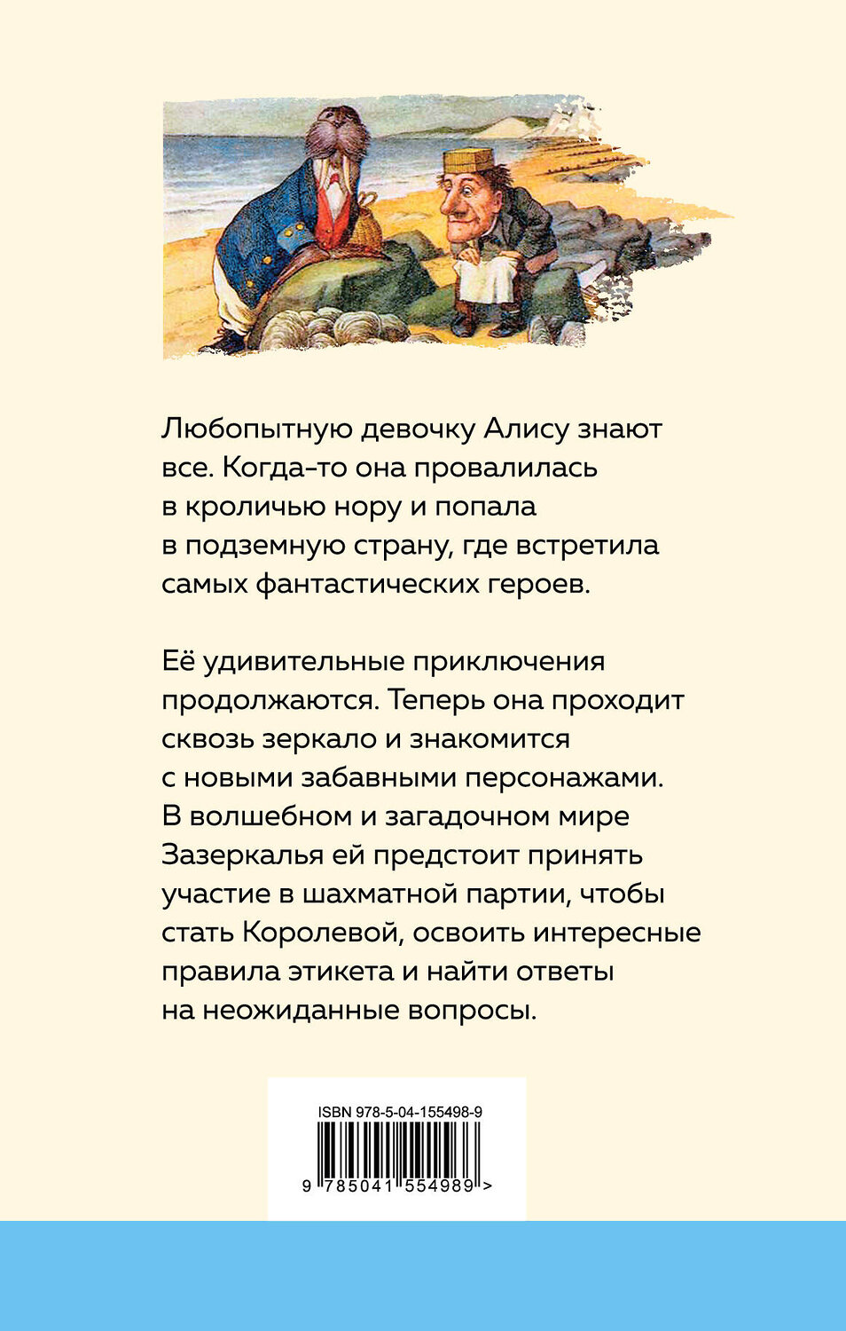 Эксмо Кэрролл Л. "Набор "Алиса в Стране чудес и в Зазеркалье" (из 2-х книг с иллюстрациями)" 351096 978-5-04-155498-9