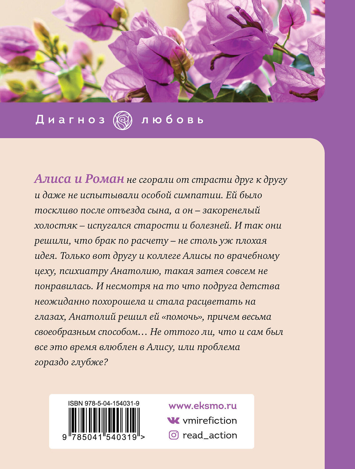 Эксмо Татьяна Тронина "Страсти по Адели" 351140 978-5-04-154031-9