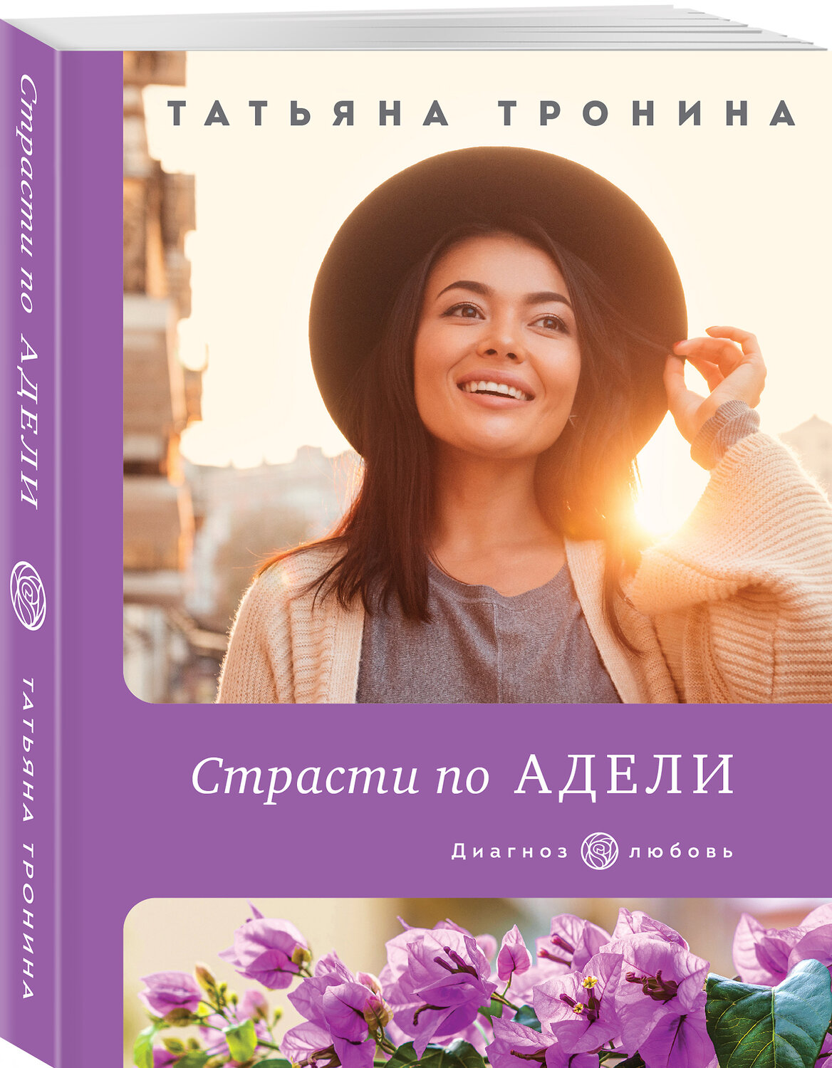 Эксмо Татьяна Тронина "Страсти по Адели" 351140 978-5-04-154031-9
