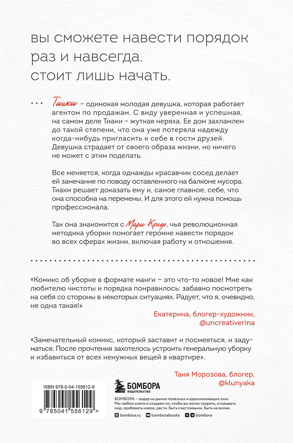 Эксмо Мари Кондо "Манга Магическая уборка. Японское искусство наведения порядка дома, на работе и в личной жизни" 351143 978-5-04-155612-9