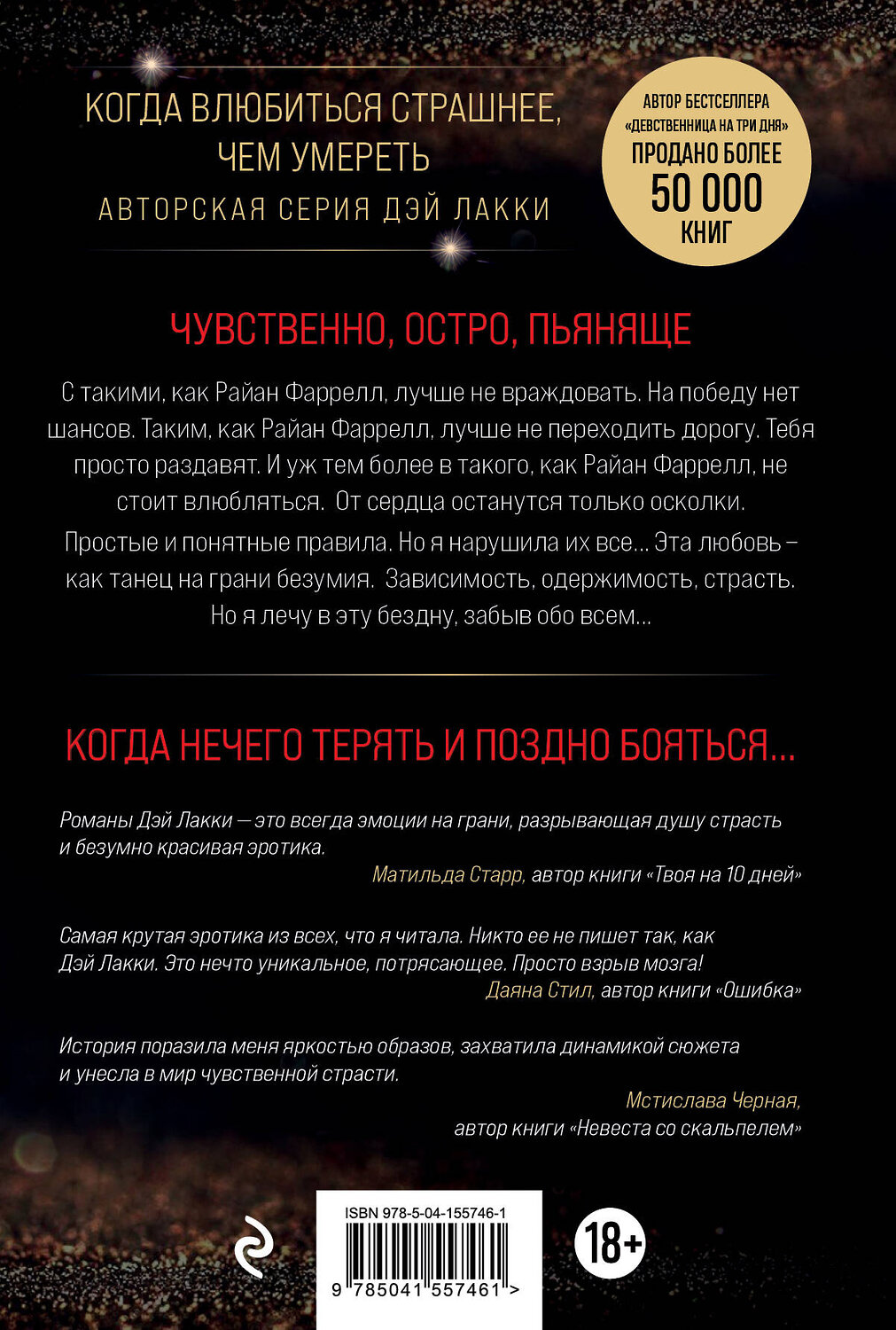 Эксмо Дэй Лакки "Девочка. Влюбиться в него страшнее, чем умереть" 351171 978-5-04-155746-1