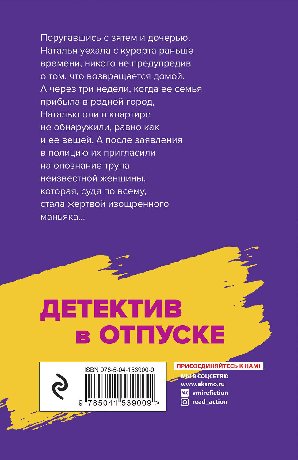 Эксмо Галина Романова "Вкус запретного плода" 351224 978-5-04-153900-9