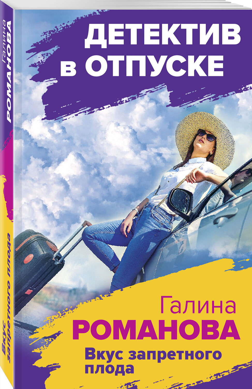 Эксмо Галина Романова "Вкус запретного плода" 351224 978-5-04-153900-9