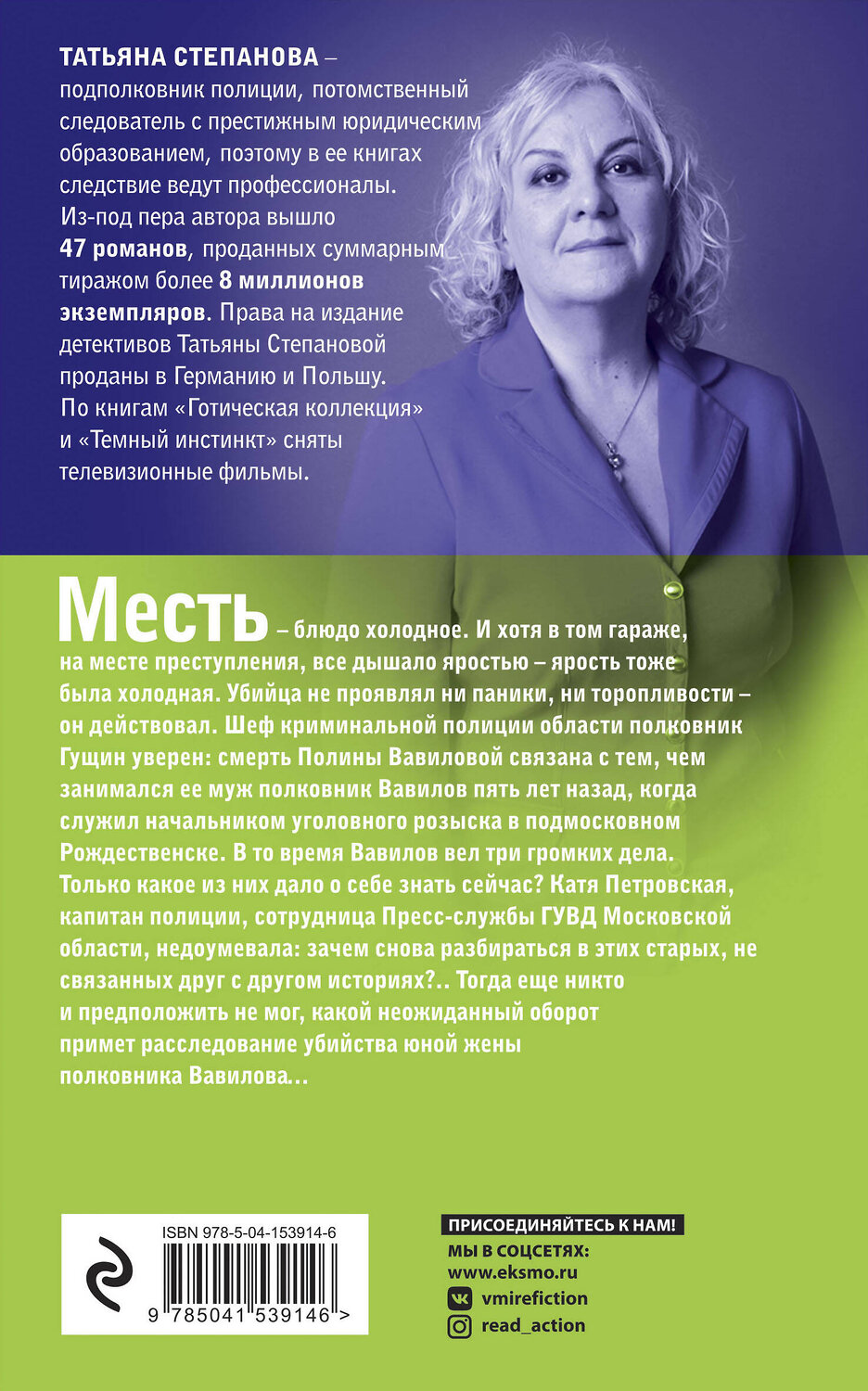 Эксмо Татьяна Степанова "Падший ангел за левым плечом" 351242 978-5-04-153914-6