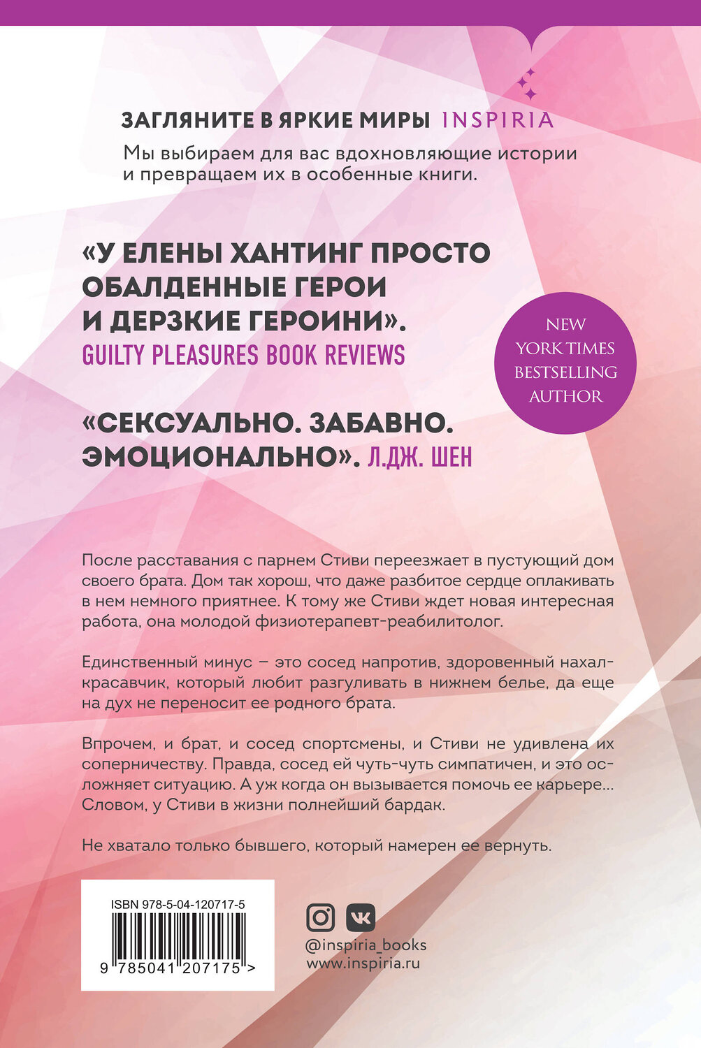 Эксмо Елена Хантинг "Услуга за услугу (#2)" 351357 978-5-04-120717-5